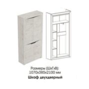 Шкаф двухдверный "Соренто" (прихожая)