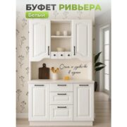 Буфет "Ривьера" (белый/дримвуд белый)